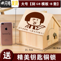 三维工匠实木房子密封存钱罐只进不出创意大容量可取带锁儿童小孩男孩女孩 [可取]大号[刻G8号-B数]储蓄罐