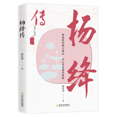 正版新书]杨绛传徐长青9787548481959