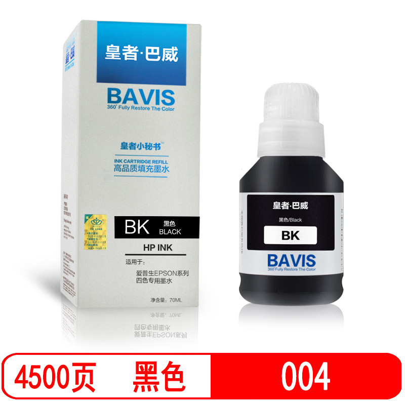 皇者.巴威 墨水 004爱普生L3151 L3153 L3166 L3163 L3168 L3119黑/支