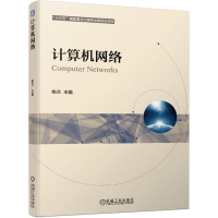 正版新书]计算机网络姚兰 著9787111676577