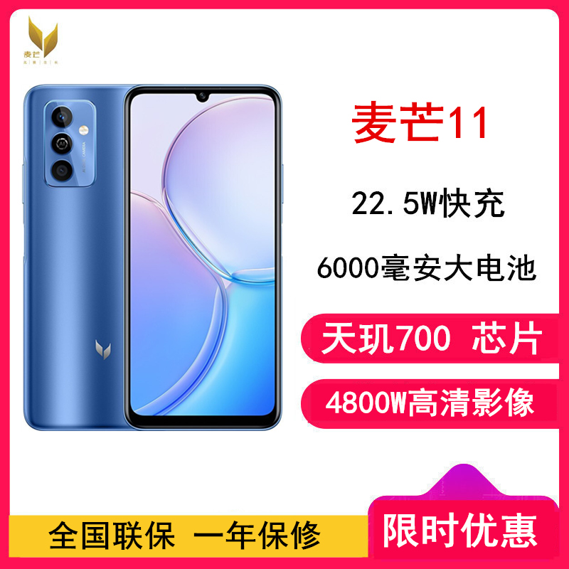 [全新] 华为智选 麦芒11 5G 8GB+128GB 星海幽蓝 全网5G 天玑700芯片 22.5W快充 麦芒11 门店全国联保