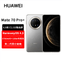 华为Mate70 Pro+ 金丝银锦 16GB+1TB 超清影像 5700毫安电池 100W快充 120Hz二代昆仑玻璃屏 支持卫星通话 防尘防水全网通手机