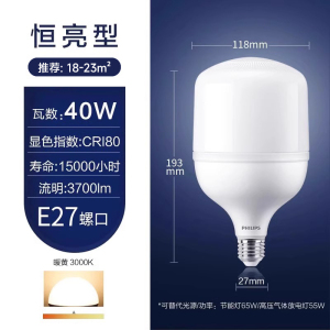 [飞利浦1140]LED灯泡e40螺口超亮工厂超市仓库中低天棚灯工业照明大功率瓦数