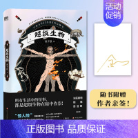 [正版]超级生物 金子息 法医秦明蜘蛛周浩晖 联袂 所有生活中的怪事 都是超级生物在暗中作祟 “惊人院”长篇小说 悬疑推