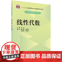 线性代数
