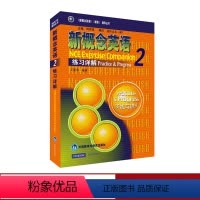 [正版]外研社朗文·外研社 新概念英语2 练习详解