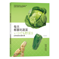 [M]每天都要吃蔬菜 应季蔬菜佐餐料理-9787557022921
