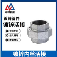 中锦科技 镀锌内丝活接头 DN65[2.5寸]带垫 个