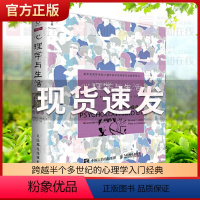 [正版]书籍 心理学与生活 第19版 跨越半个多世纪的心理学入门经典 菲利普津巴多扛鼎之作 北京大学心理学院20位教授