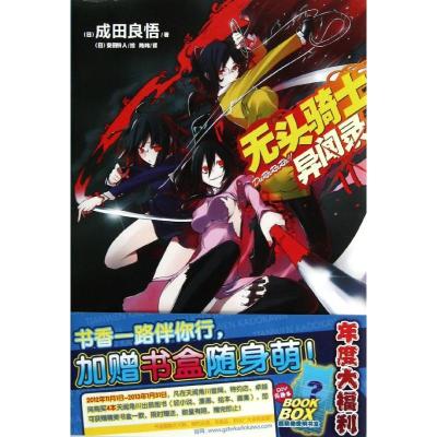 正版新书]无头骑士异闻录(11)成田良悟9787535657879