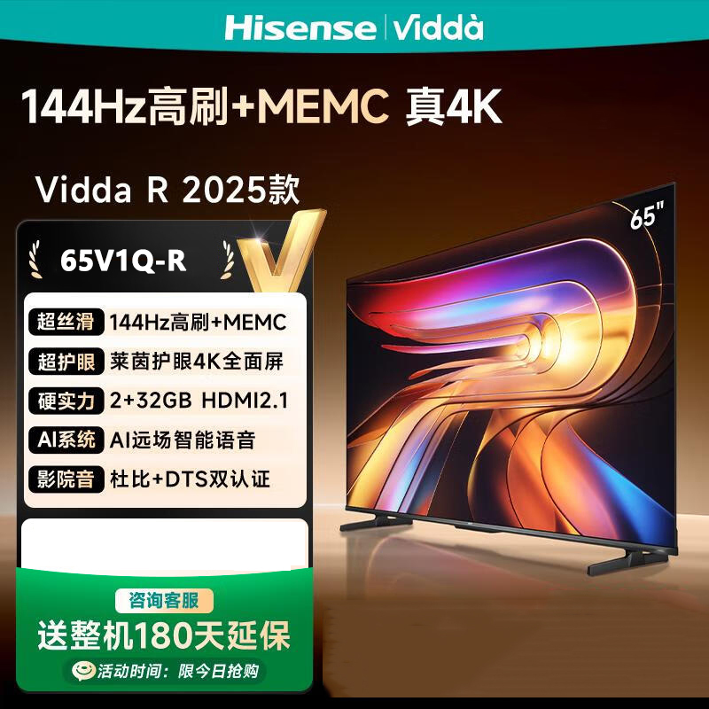 Vidda 海信电视65英寸 R65 2025款 一级能效 144Hz高刷 2+32G 液晶游戏电视65V1Q-R