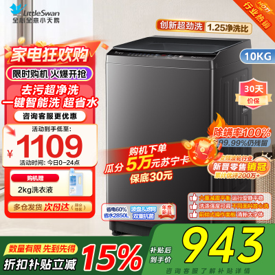 [新晋销冠]小天鹅洗衣机全自动10KG波轮洗衣机全自动变频1.25超净洗一键智洗除菌螨智能预约TB100V26DT自营