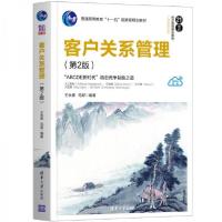 正版新书]客户关系管理王永贵、马双 著9787302561880
