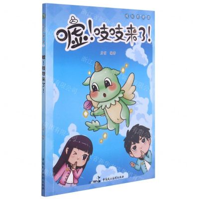 [N]嘘吱吱来了/成长的律途-9787516226650