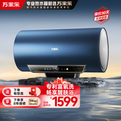 万家乐[梦想]电热水器电家用卫生间储水洗澡60升一级能效节能速热富氧洗D60-W5R1