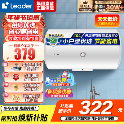 [租房神器]Leader 40升电热水器 海尔智家LES40H-LC(1) 1500W速热 致密保温层 二级能效