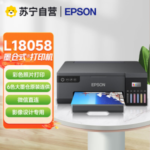 爱普生L18058无线墨仓式A3+设计专用6色专业照片打印机原装连供家用办公无线WiFi微信彩色喷墨打印L1800升级款
