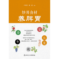 音像妙用食材养脾胃高阳,卢传坚,陈延