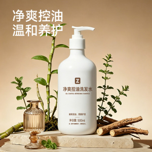 洗发水丝质顺滑控油蓬松清爽去屑 300ml/瓶 Z-8815 洗发水