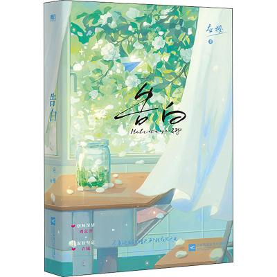 [M]告白-9787559455758