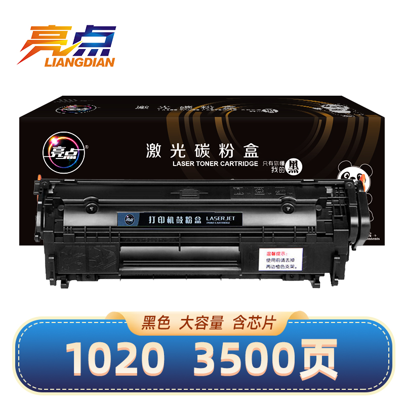 亮点硒鼓HP laserjet 1020 支