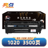 亮点硒鼓HP laserjet 1020 大容黑色 支