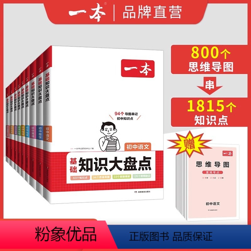 9本★语数英物化政史地生 初中通用 [正版]小四门初中知识大盘点必背知识点人教版政治历史地理生物启蒙书地生基础知识手册七