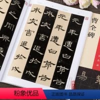 [正版]汉隶曹全碑原拓翁志飞临本书法作品汉隶毛笔书法字帖临习教程 书法临摹练习指导书初学者