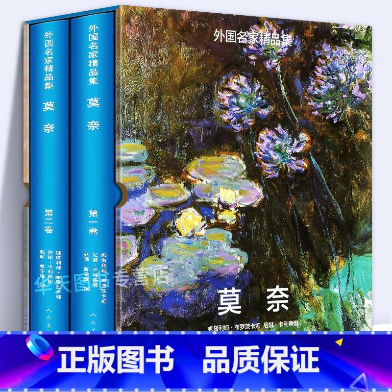 [正版]8开精装512页莫奈油画 外国名家精品集西方印象主义画家与学院绘画水彩 画册原作睡莲日出自然风景原画高清印刷人