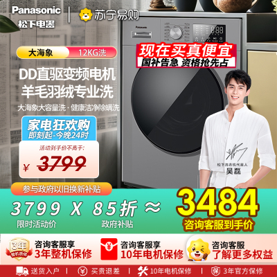 松下全自动滚筒洗衣机XQG120-J2M1 12kg大容量悦动银高效节能设计