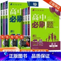 [高一下6册]语数英物化生 必修第二册 人教版 高中通用 [正版]2024高中数学物理化学生物必修一二人教版数学必修12