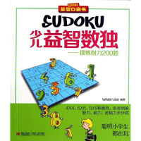 音像少儿益智数独WIN脑力潜能