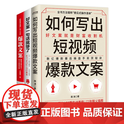 文案三部曲 如何写出短视频文案 文案 好文案一句话就够了 任何人都能学会的短视频文案方法一套清晰完整的操作系