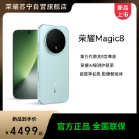 [手机] 荣耀+5G手机-BKQ-AN00 荣耀Magic8 12GB+256GB BKQ-AN00 绒黑色 全网通版手机 超夜神长焦 第五代骁龙8至尊版7000mAh青海湖电池