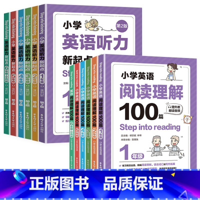 [1-6年级]英语阅读理解100篇+听力新起点全12册 小学通用 [正版]英语阅读理解100篇小学四年级英语同步阅读一年