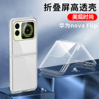 可波 适用于华为novaflip透明折叠壳华为novaflip全包防摔裸机时尚男女保护套