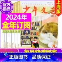 B[全年订阅]2024年1-12月 [正版]全年/半年订阅少年文艺杂志2023年/2024年1-12月起订月可改上海版小