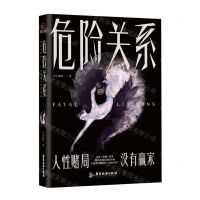 [N]危险关系-9787557029128