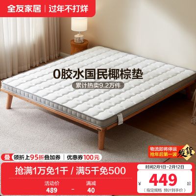 全友家居椰丝棉床垫薄款针织面料护脊床垫1.5米1.8m