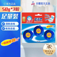 白猫蓝洁灵厕盆自动冲洗剂50g*3粒洁厕剂马桶清洁剂清洁去味