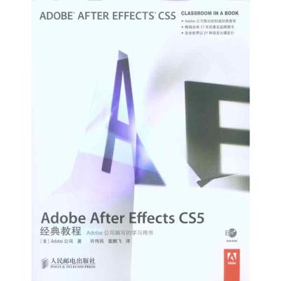 正版新书]Adobe After Effects CS5经典教程美国Adobe公司978711