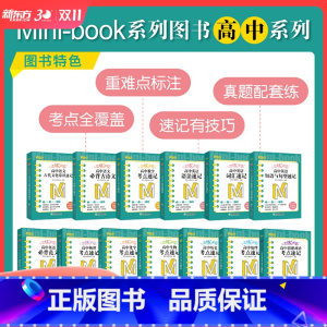 恋练不忘 高中思想政治 考点速记 全国通用 [正版]恋练不忘考点速记高中语文数学英语物理化学生物政治历史地理 高一二三高