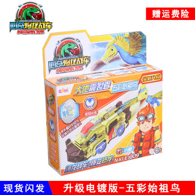 心奇暴龙战车爆裂爆龙升级变形恐龙蛋霸王龙飞车新奇战士儿童玩具大地裂震者五彩始祖鸟-升级版特价