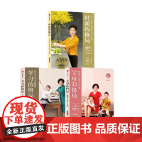 学习的格局+父母的格局+时间的格局(套装3册) 黄静洁著 陪孩子终身成长好父母语言 正面管教