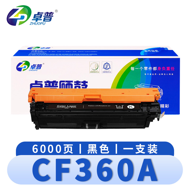 卓普 硒鼓CF360A 黑支