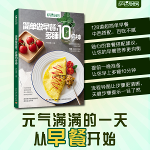 醉染图书萨巴厨房 简单做早餐,多睡10分钟9787518439478