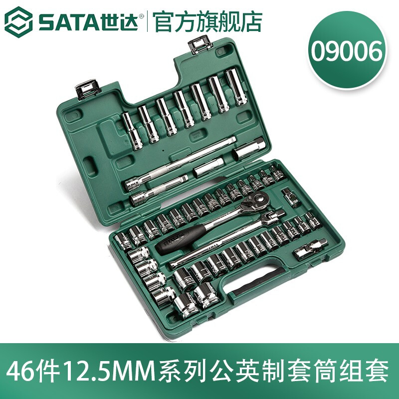 世达(SATA) 46件公英制套筒组套12.5mm系列 09006