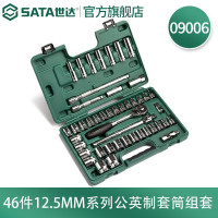 世达(SATA) 46件公英制套筒组套12.5mm系列 09006