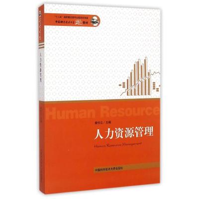 [M]人力资源管理-9787312036323
