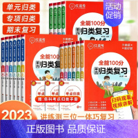 [6本] 归类复习+同步训练 语数英 六年级下 [正版]红逗号全能100分单元归类复习一二三四五六年级上下册语文数学英语
